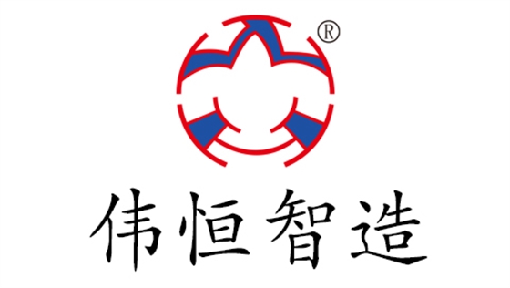 偉恒智造LOGO.jpg