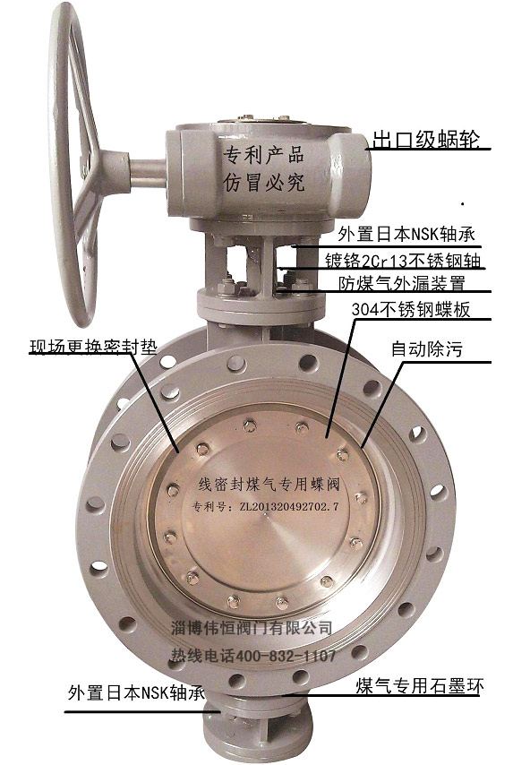 熱臟煤氣專用蝶閥